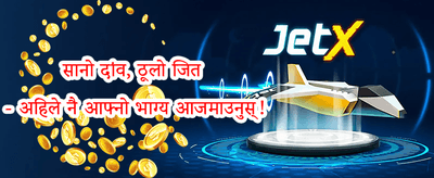 साथीलाई निम्तो बोनस promotion