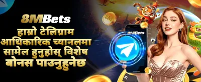 आजै दर्ता गरी बोनस पाउनुहोस्