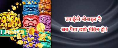 महा-ज्याकपट चुनौती promotion